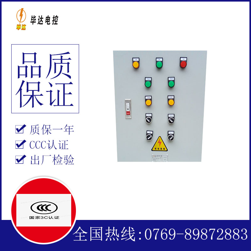天涯镇水泵控制箱